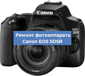 Замена линзы на фотоаппарате Canon EOS 5DSR в Москве